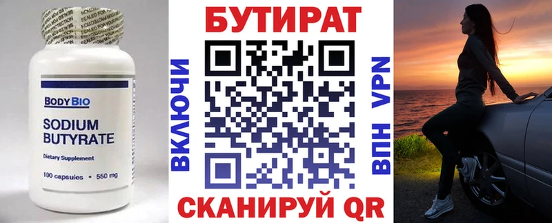 как найти   Пролетарск  БУТИРАТ вода 