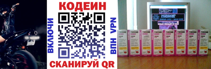 закладки  Пролетарск  Кодеин напиток Lean (лин) 